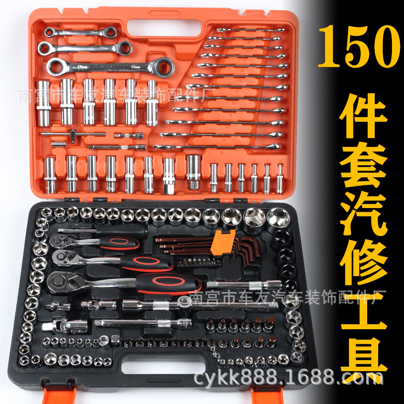 汽修棘轮套筒扳手套装汽车组套全套工具箱小飞维修件套修车150件