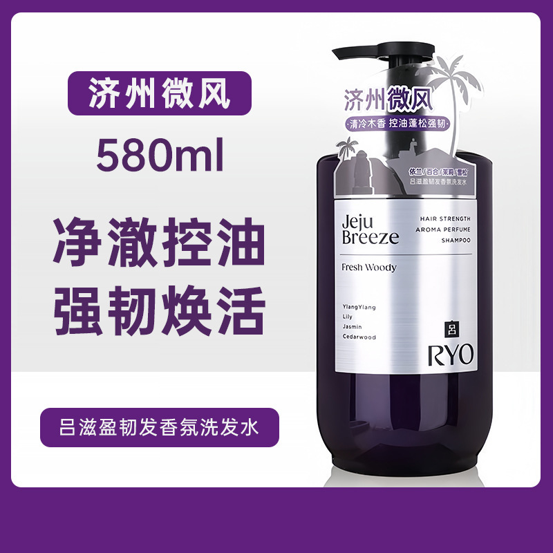 韩国香氛吕洗发水清爽控油持久留香上海济州首尔大理去屑止痒580m|undefined