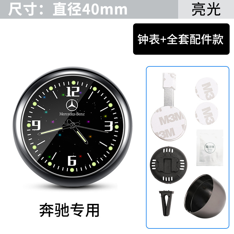 자동차 별이 빛나는 하늘 바닥 쿼츠 시계 [메르세데스-벤츠] 액세서리 풀 세트