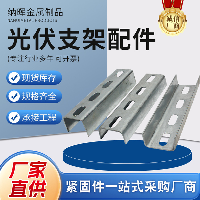 配件光伏支架配件焊接底座免焊底座冷镀热镀锌连接件光伏支架配件