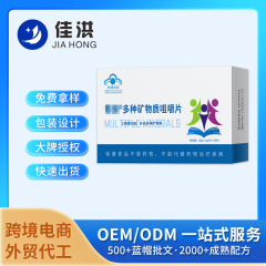 佳洪薬業多種ミネラル咀嚼片無料サンプルodmカスタムoemブランド加工工場制作