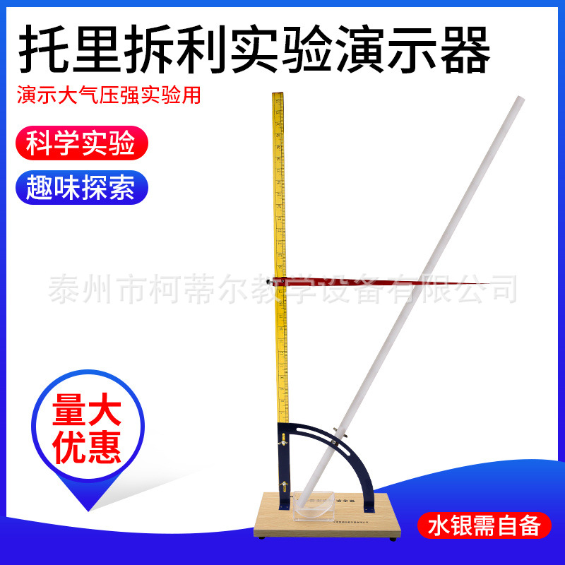 J22116托里拆利实验演示器 物理实验器材 教学仪器