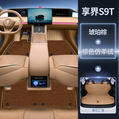 S9T trunk mat, TPE trunk Trunk Mat - amber-brown-upgraded-tpe-floor-mats-brown-faux-cashmere-tpe-trunk-mat-three-piece-set-exclusively-for-hongmeng-smart-travel-enjoyment-s9t