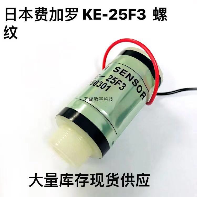 KE-25F3氧气传感器电池日本费加罗OXYGENS YUASA FIGARO库存1000