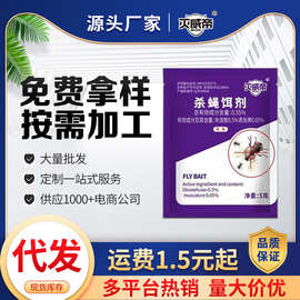 灭威帝苍蝇药灭蝇药室外养殖猪场灭蝇家用蚊蝇药有味杀虫粉剂代发