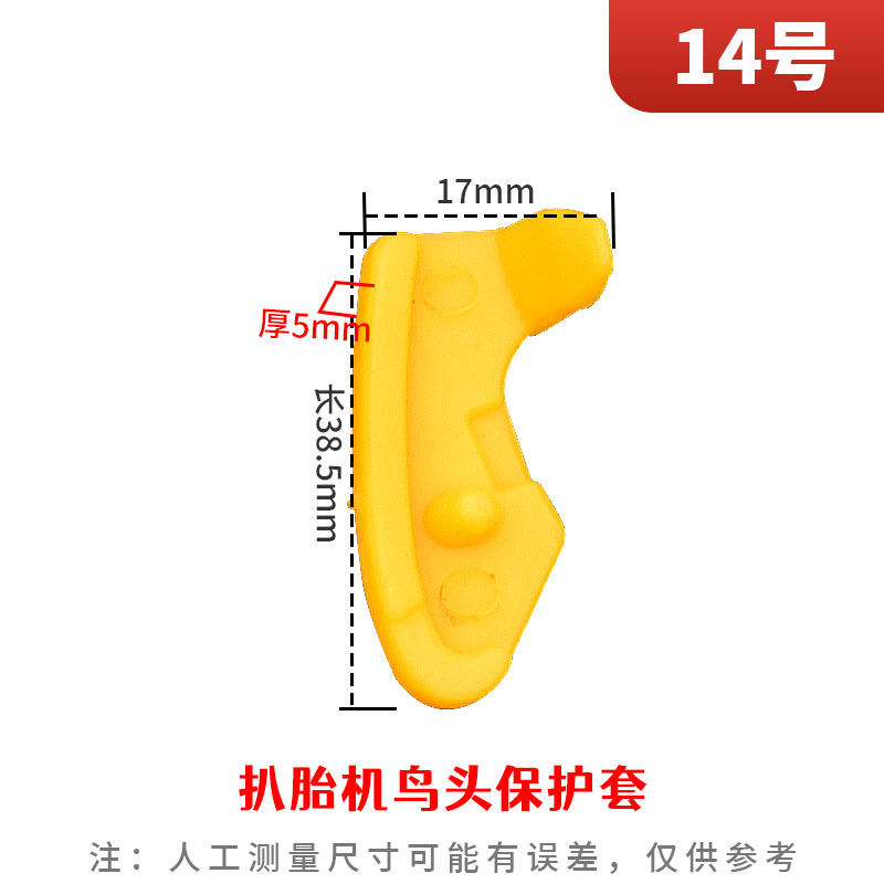 タイヤのタイヤの部品の鳥の頭の保護カバーのタイヤのシースの鳥の頭のゴムのパッドのナイロンのパッドのプラスチックのクリップの卸売り|undefined
