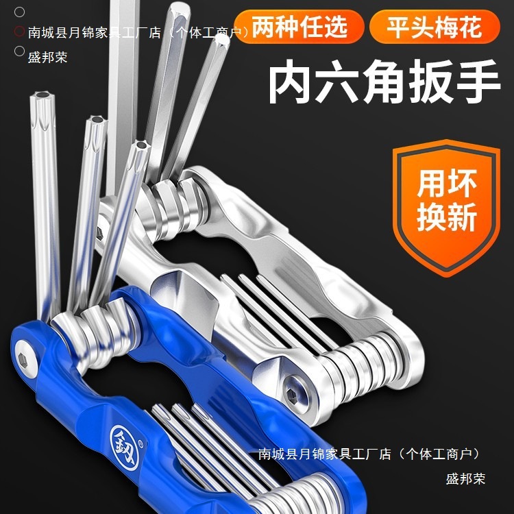 福冈迷你内六角扳手套装6角便携梅花小t型折叠六棱螺丝刀六方工具