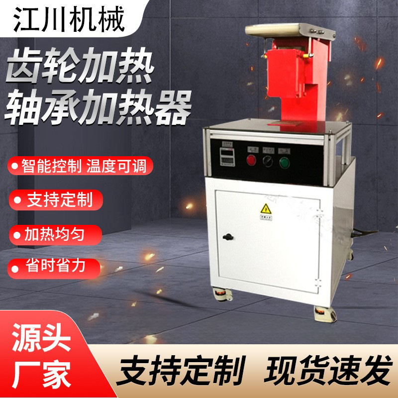 齿轮轴承加热器开启式电磁感应轴承加热器工业大功率齿圈加热器