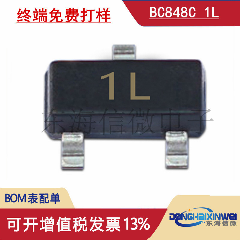 厂家直营 BC848C SOT-23 丝印1L 30V 0.1A NPN型 双极晶体管