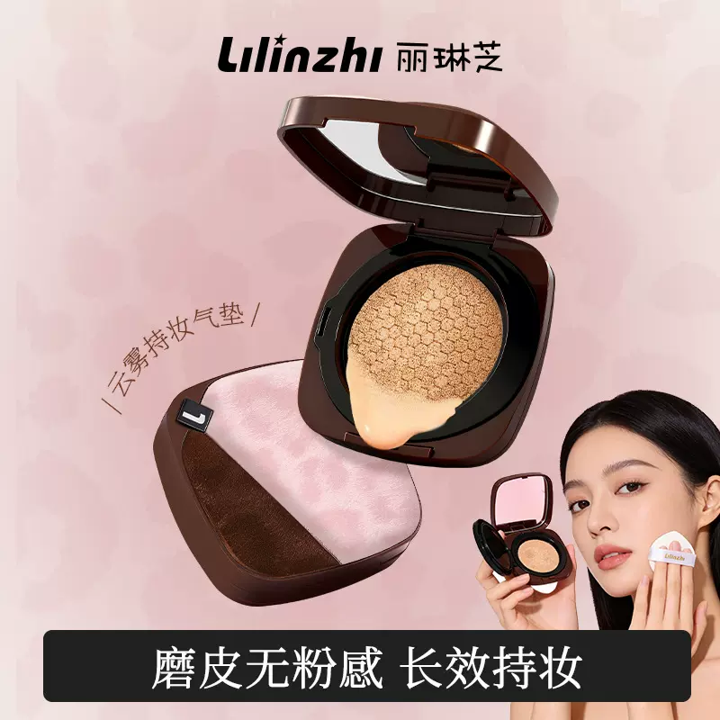 丽琳芝云雾持妆气垫轻薄服帖不拔干气垫霜持妆自然不卡粉气垫BB霜