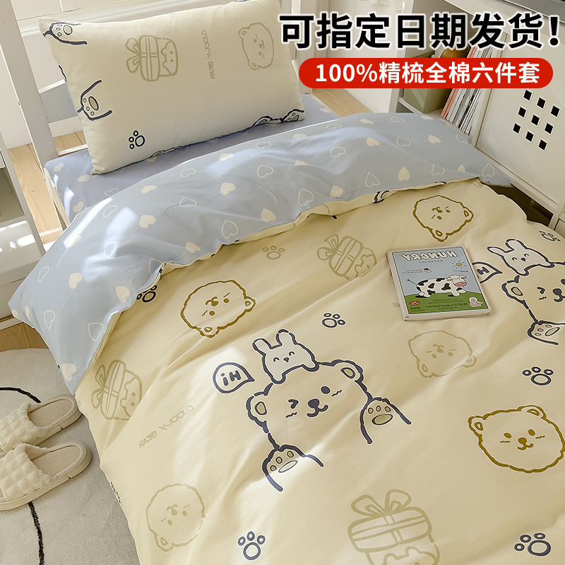 大学生宿舍床上三件套全棉纯棉单人床单被套四件套六床垫2025新款|undefined