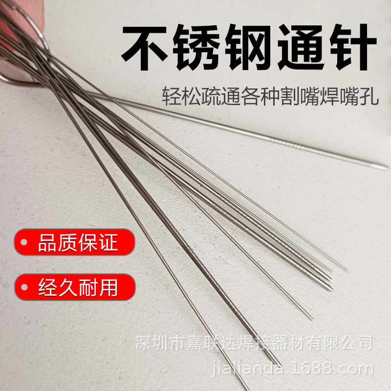 精品不锈钢通针焊枪割炬通针焊割咀通孔煤气燃气导电嘴通针