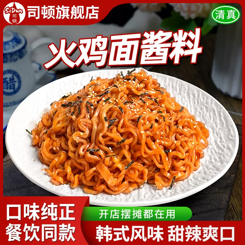 司顿火鸡面酱韩式拌面酱辣风味拌饭辣椒酱调料商用摆摊香辣爆款