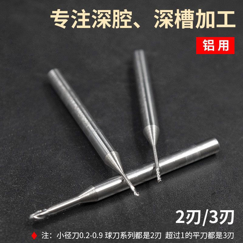 钨钢铝用深沟小径合金铣刀2/3刃平刀球刀长颈超长高光避空铣刀0.2