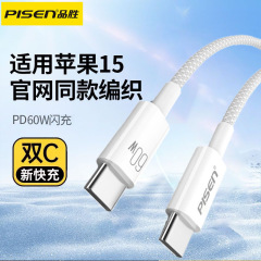 Pinsheng は Apple 15 編組高速充電ケーブル iPhone16promax 充電ケーブル デュアル タイプ C データ ケーブルに適しています。