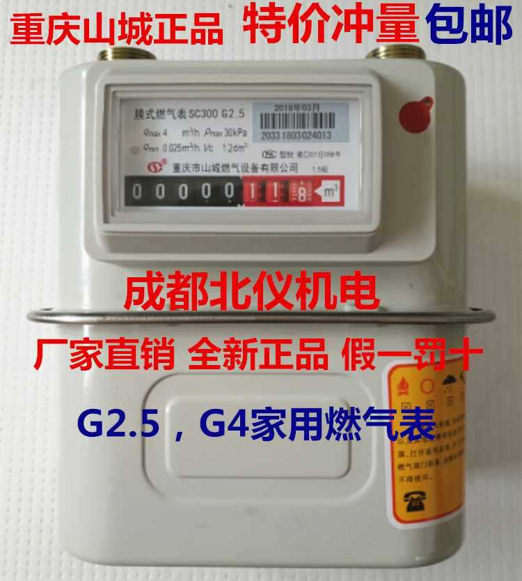 包邮重庆山城G2.5G4家用天然气表煤气表膜式燃气表家用分表流量计