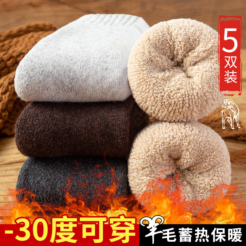 Calcetines de lana de otoño e invierno de los hombres calcetines de media pantorrilla de los niños de lana y calcetines de toalla caliente de los deportes calcetines gruesos calcetines Calcetines de los hombres