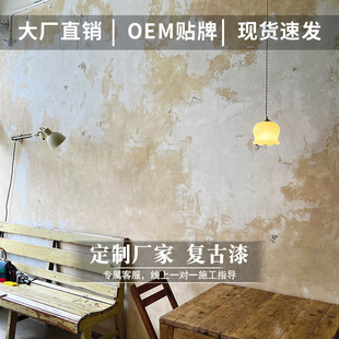 Retro Paint Old Style Internet Celebrity Restaurant Wall Paint Wall Paint Indoor Self-Brushing Formaldehyde-Free Environmentally Friendly Art Paint