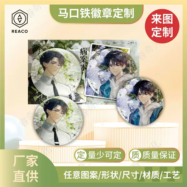 Tinplate Badge Comic Exhibition Peripheral Gift Student Anime Activity Promotional Comic Novel