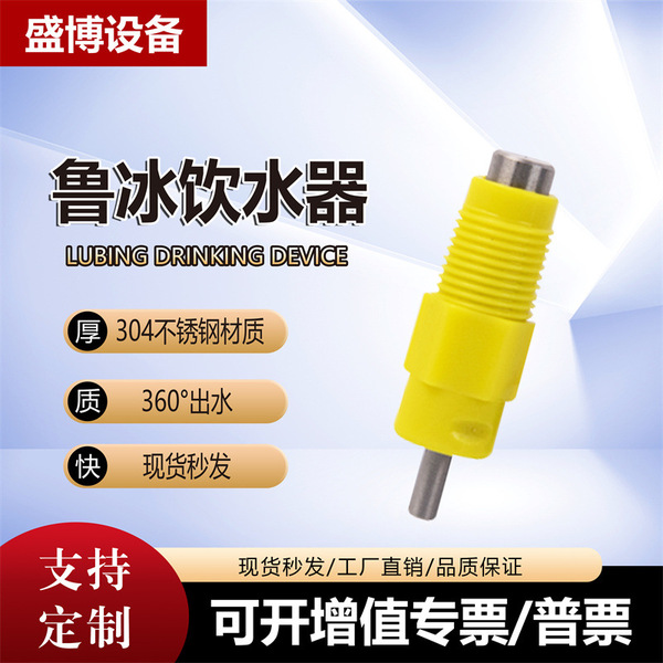 Lubing Steel Column Double Sealed Nipple Drinking Fountain Chicken…