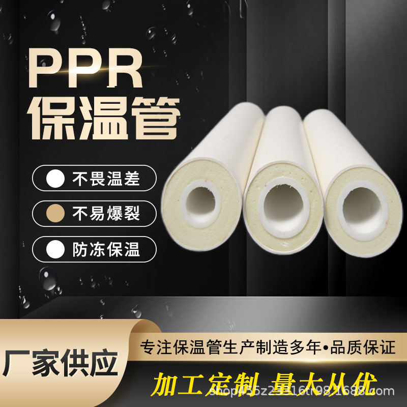 PPR保温管热水保温管 温泉游泳池热水项目太阳能学校酒店项目
