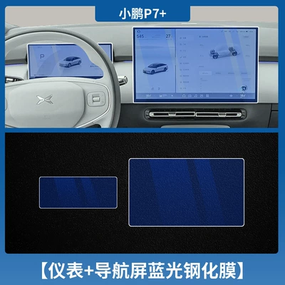Applicable to Xiaopeng P7 Instrument Car interior film - xiaopeng-p7instrument-navigation-blu-ray-tempered-film