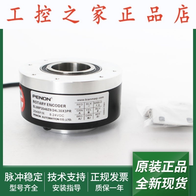 电机旋转编码器EL88P2048Z8/24L30X3PR/24L38X3PR/24L38XPR当日发