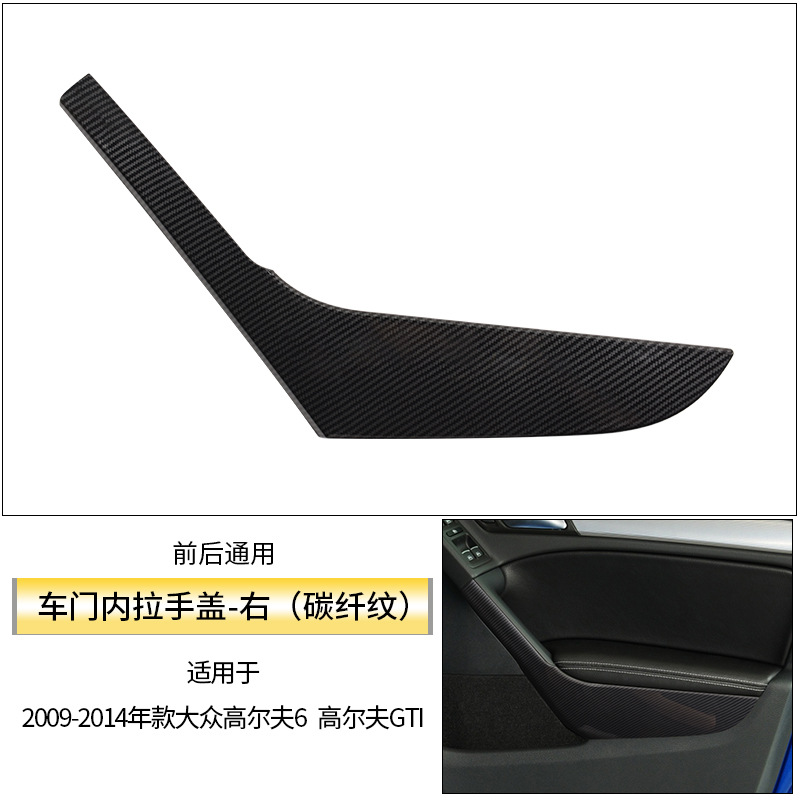 Armrest, handle, handle, Volkswagen Volkswagen Golf - carbon-fiber-pattern-right