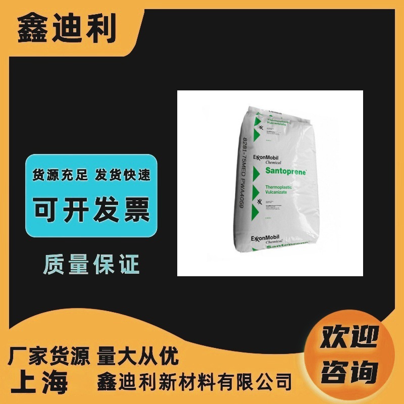 TPV美国塞拉尼斯 121-70M350 抗紫外线 耐磨 家用电器 塑胶原料