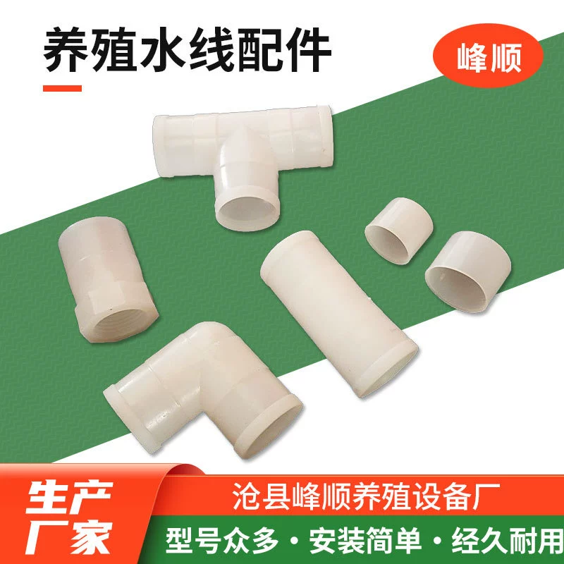 Аквакультура водопровода соединения клетки цыпленка клетки кролика аксессуаров линии водопровода загиб через тройник верхнего локтя трубы ПВК прямую штепсельную вилку