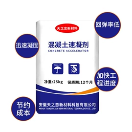 速凝剂;混凝土添加剂;砂浆