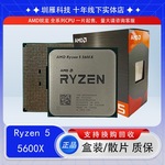 CPU 锐龙 AMD R5 5600X  6核12线程电脑台式处理器