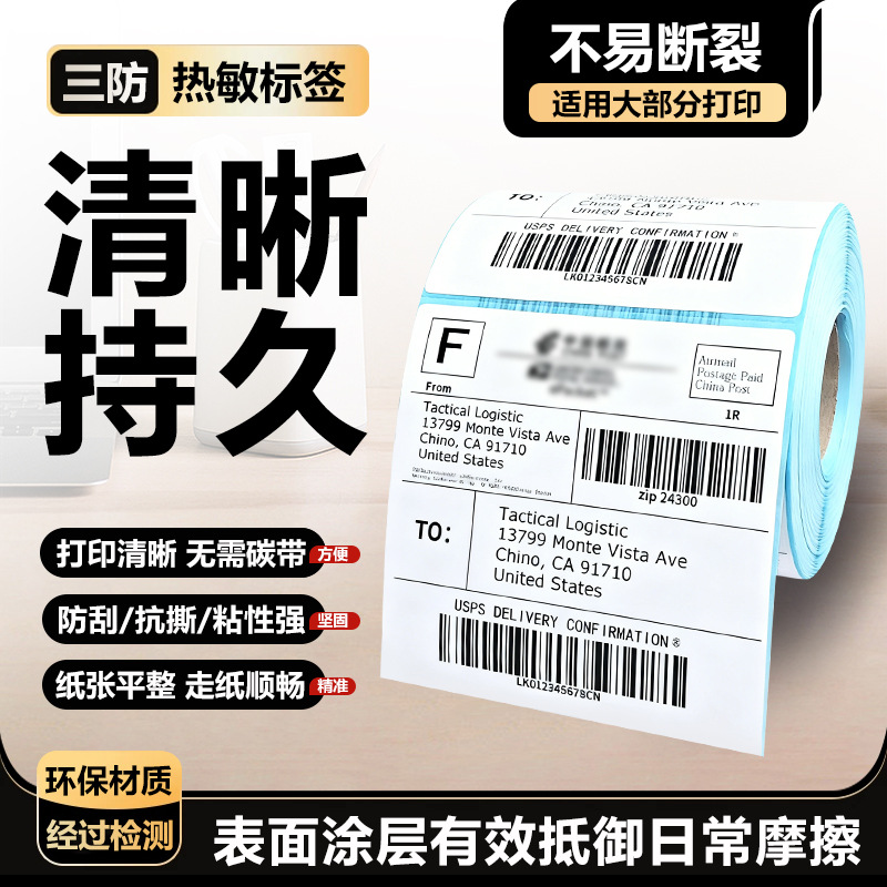 三防热敏标签纸空白条码纸 60 40 30 50不干胶打印标签贴纸现货
