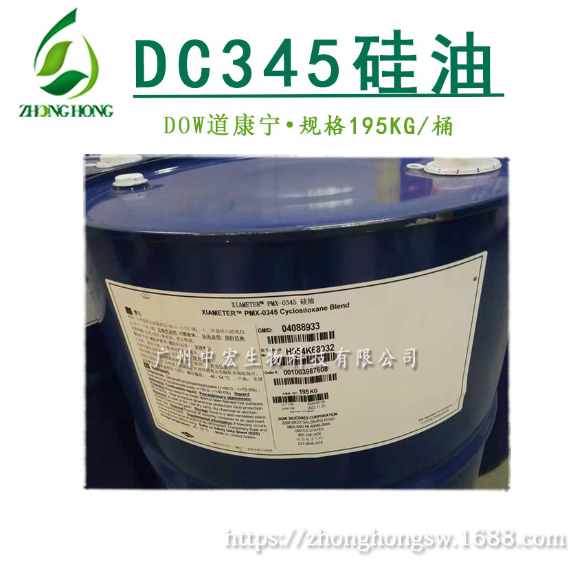 dc345 挥发性硅油 美国道康宁 DC345 超挥发性硅油DOW PMX-0345