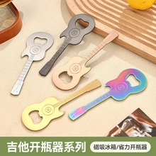 不锈钢多功能开瓶器吉他创意礼品酒起子磁吸冰箱贴广告啤酒启瓶器