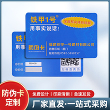 全息防伪标签防伪卡留字防伪标 二维码印刷一物一码防伪商标签