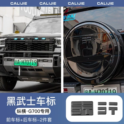 Suitable for Zongheng G700 Black Warrior Car logo - zongheng-g700front-rear-car-logo-glossy-black-style-4-piece-set