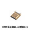 HDMI Gongtou Plovenant 1.6 (height 16.0)