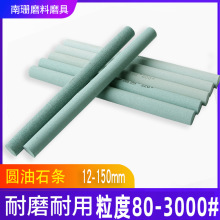 圆条油石12-150mm圆形砂条精磨油石砥石管道打磨抛光绿碳化硅油石