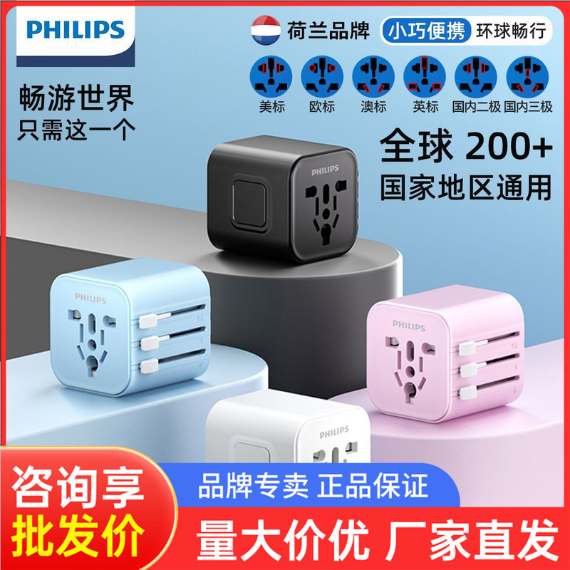 Philips Conversion Plug Universal Socket Converter for Many Countries Around the World, American, British, European and Australian Standards, Japanese and Hong Kong Version for Travel