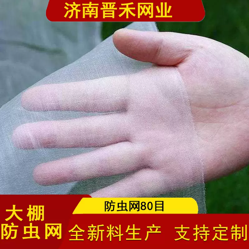 防虫网80目厂家现货果树脐橙柑橘葡萄抗氧化大棚植物园艺防护