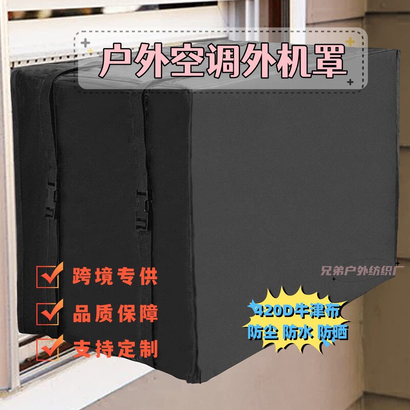 Amazon cross-border dust cover hot sale waterproof sunscreen dust cover outdoor window air conditioner outdoor machine dust cover production