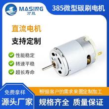 碳刷电动小马达大功率12V直流高速吹风筒水泵气泵专用385电机
