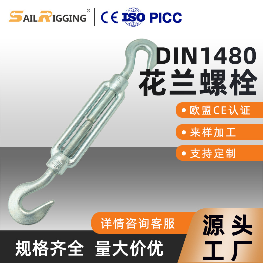 德标din1480花兰螺栓螺纹高强度锻造m16钩钩型花篮拉紧器螺丝