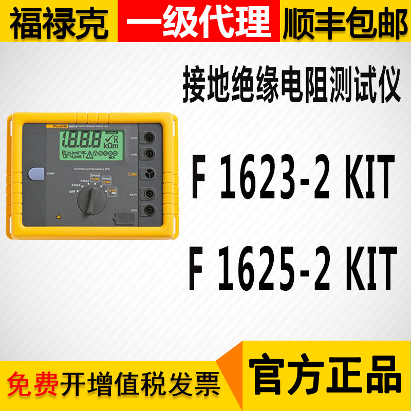 FLUKE福禄克1623-2KIT/1625-2KIT接地绝缘电阻测试仪兆欧表福禄克