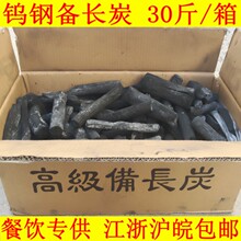 钨钢备长炭乌冈炭日韩料理烧鸟烤肉烧烤无烟无明火耐烧木炭