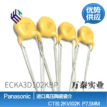 松下瓷片 ECKA3D102KBP 2KV102K 1000PF 脚距7.5mm  陶瓷瓷介电容