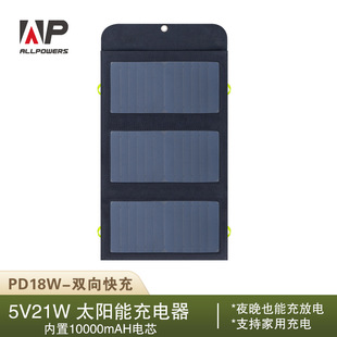 Allpowers with Battery 10000Mah Portable Solar Charger Pd18W Two-Way Fast Charging Mobile Power Supply