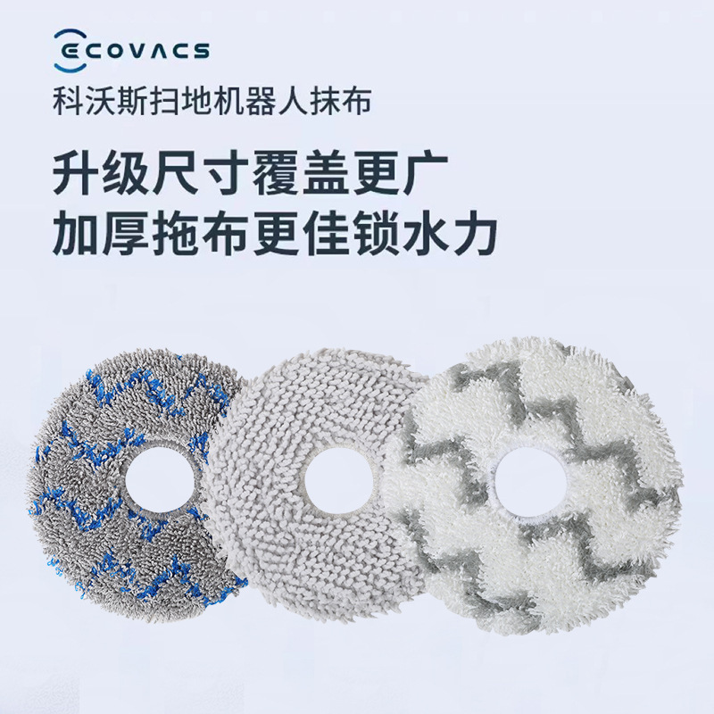 Suitable for Ecovacs Mop Sweeping Robot Mop X1/T10/T20Pro/T30/T30/T50 Rag Accessories