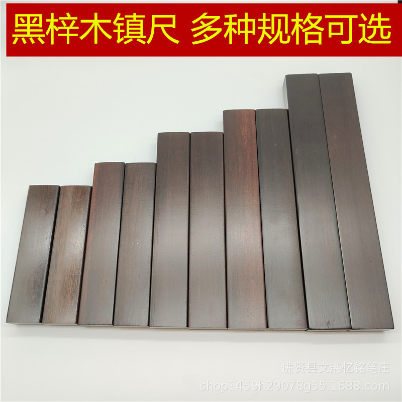 黑梓木实木镇尺压宣纸毛边纸书法国画用品画具文房四宝书法镇尺料